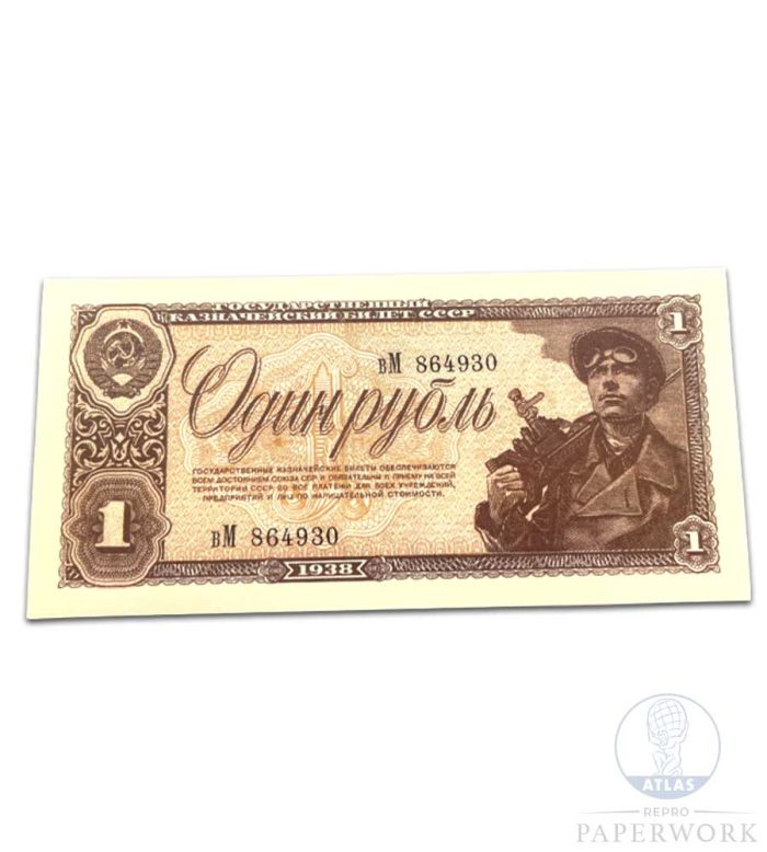 Reproduction wartime WW2 Russian Soviet Union 1 ruble banknote 1938 - Atlas Repro Paperwork and Props